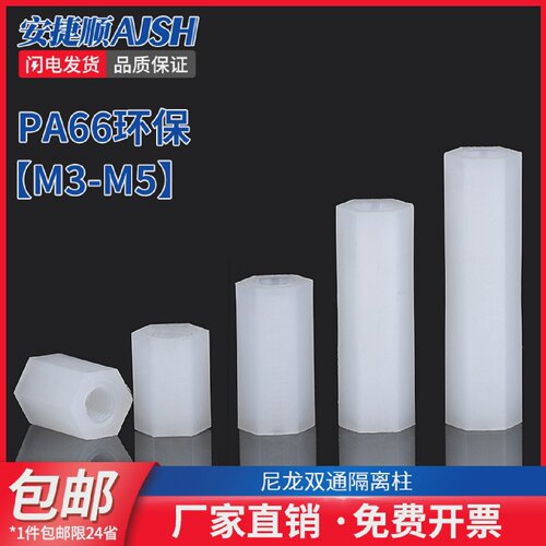 尼龙双通隔离柱塑料六角绝缘支撑柱PC板间隔螺柱M3M4M5