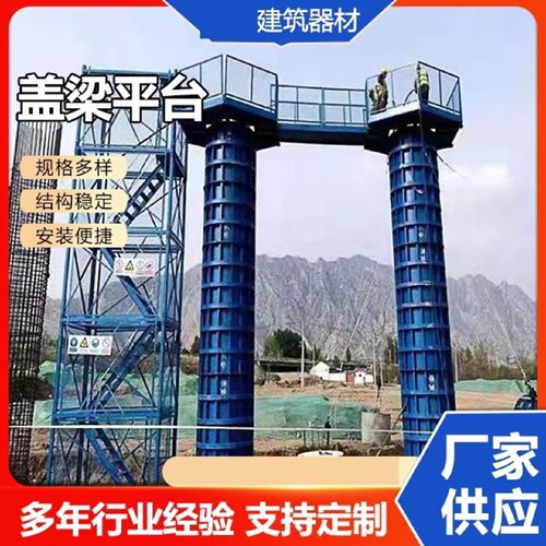 盖梁平台桥梁建筑防护通道安全梯笼人行上下通道盖梁操作平台
