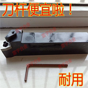 95度 数控刀杆 外圆车刀 MWLNR3232P08 MWLNL3232P08 配件螺丝