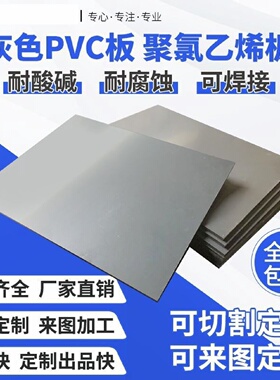 灰色PVC板聚氯乙烯板挡泥板工程塑料板绝缘耐酸碱pvc塑料硬板加工