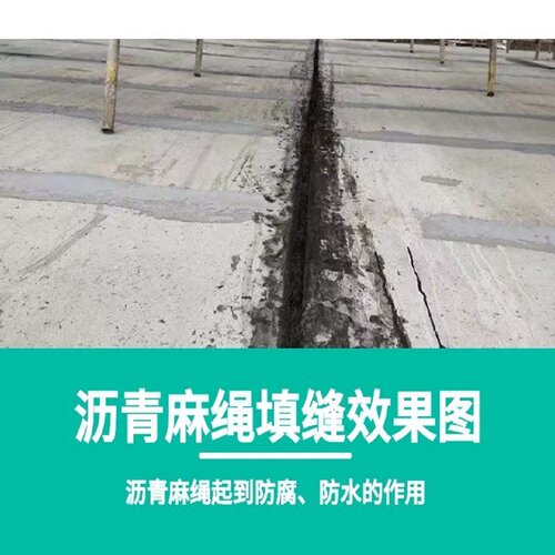 沥青麻绳麻筋填缝沥青麻絮油浸麻丝质量保障厂家直销规格齐全2cm
