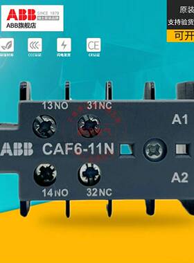 议价-ABB接触器CAF6-11K辅助触点CAF6-11MCAF6-20NCAF6-02KK6