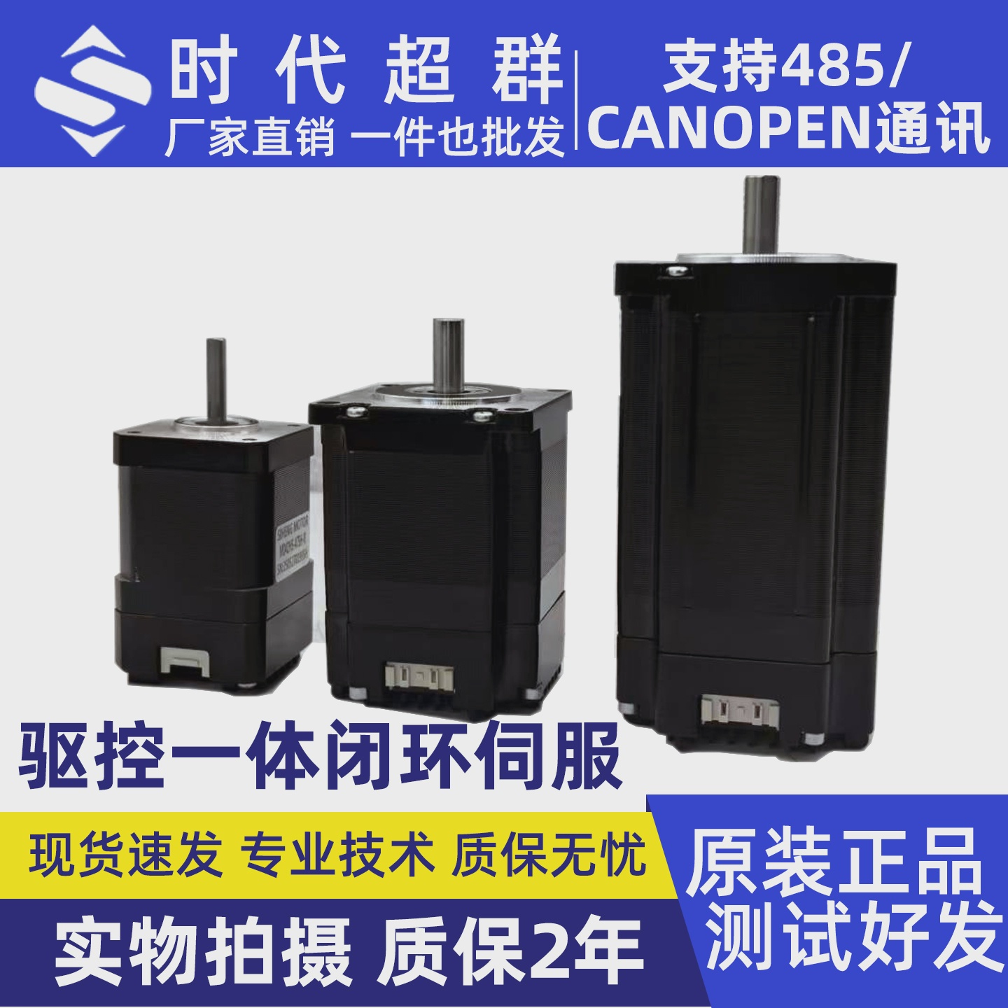 步进伺服闭环驱控一体式57/42/60/485/CAN/232通讯时代超群高转速