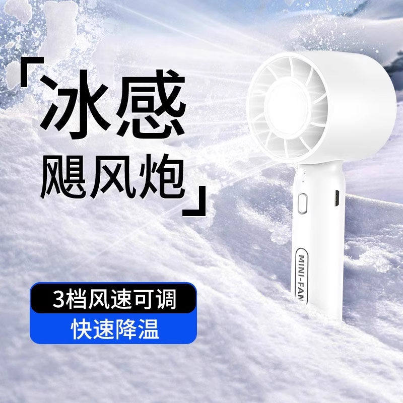 手持风扇便携式制冷小空调超强力静音桌面迷你充电式小型降温