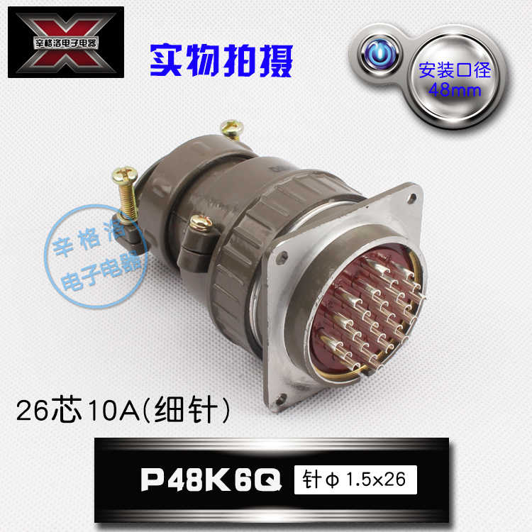 HAOGNCN P48K6Q 航空插头 插座 26芯 圆形连接器 细针反装P48J