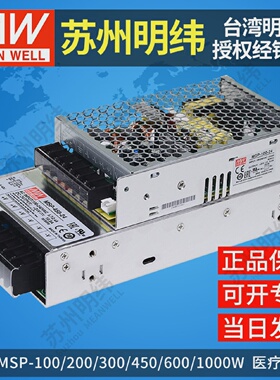 明纬医疗开关电源24v伏 MSP-100/200/300/450/600/1000W-5v12v48v