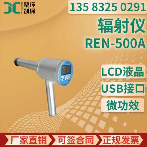 REN-Z500A型智能化X、辐射仪