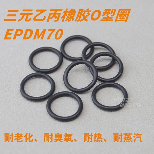 EPDM70三元乙丙橡胶耐老化O形密封圈线径2.0mm内径1-30mm