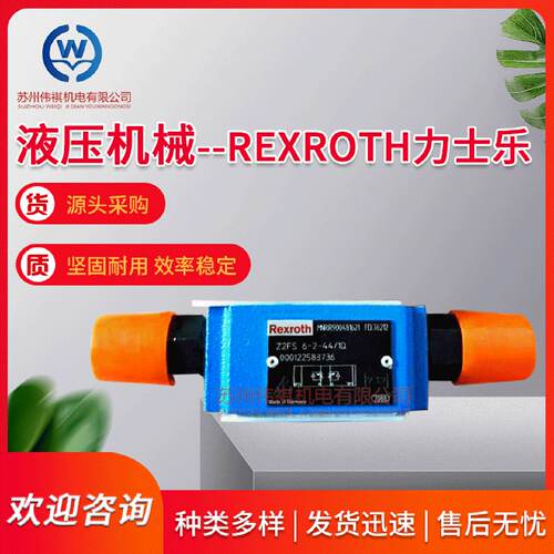 询》力士乐直动式减压阀ZDR6DP14X210YMZDR10DP35X210YM包邮