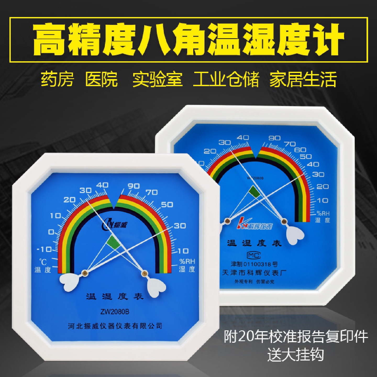 温湿度计高精度工业温度计湿度计室内药店药房干湿表家用大棚专用