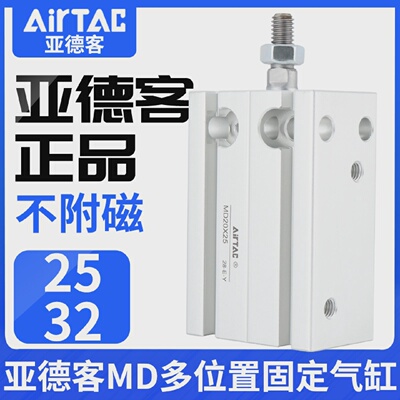 原装亚德客小型自由安装气缸MD25/32X5X10X20X25X30X35X40X45X50
