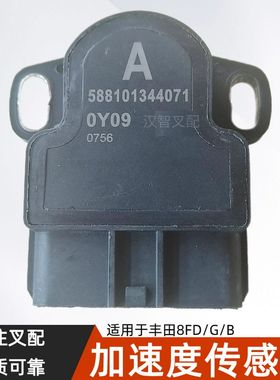 丰田8FD/G/B电动叉车配件加速器58810-13440-71加速度传感器