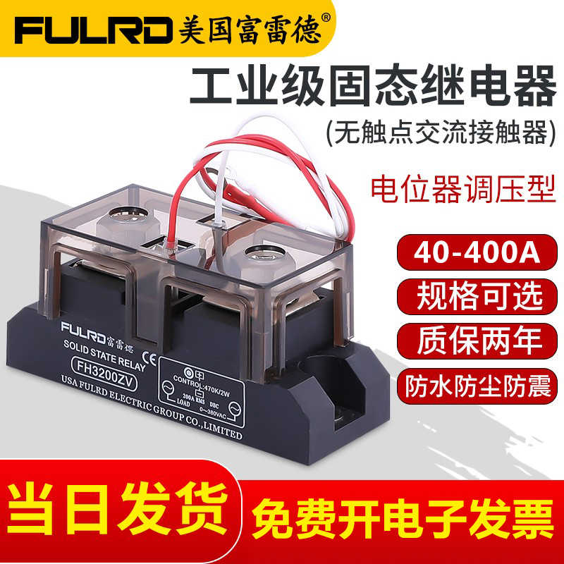 富雷德固态调压器 电位器470-560KΩ调节FH3200ZV 200A 300A 40