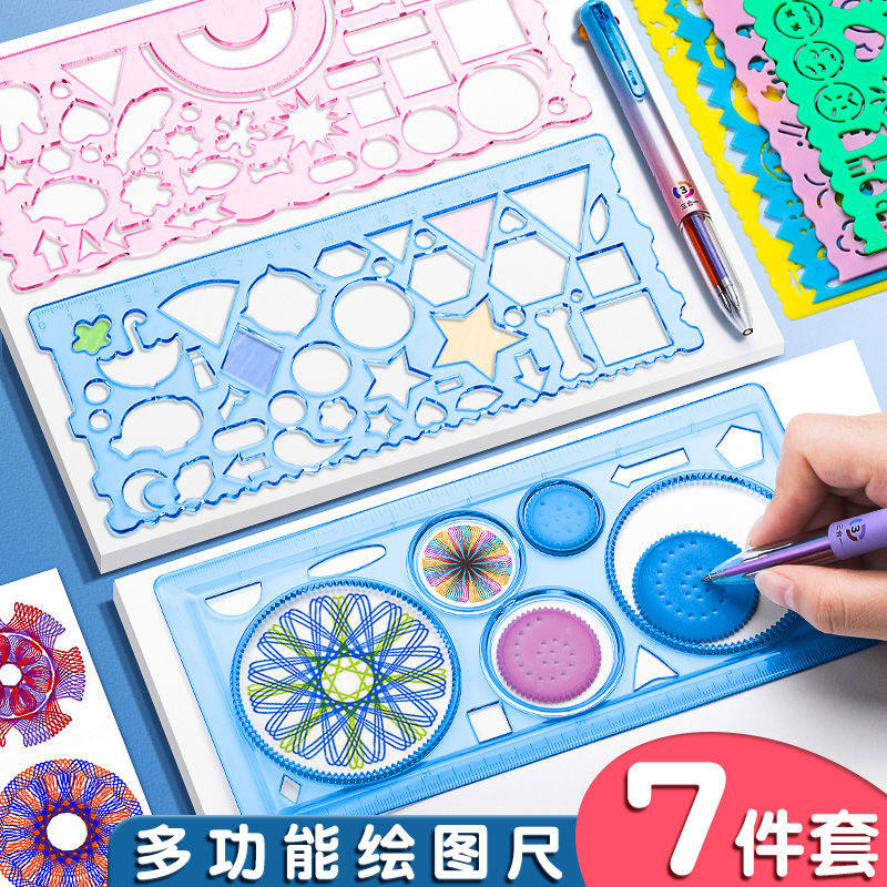多功能尺子多件套小学生专用高颜值万花尺几何图形带波浪线直