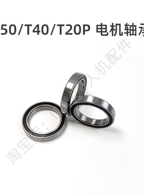 电机轴承T40T20PT50T25T25P通用适用于大疆dji农业无人机配件
