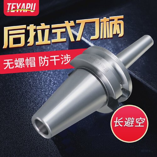 后拉式高速刀柄高精数控刀柄BT40后拉夹头SDC6-12加工中心刀柄