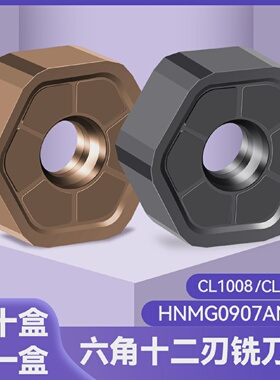 双面六角十二刃快进给铣刀片重切削刀粒HNMG0907ANSN不锈钢钢件