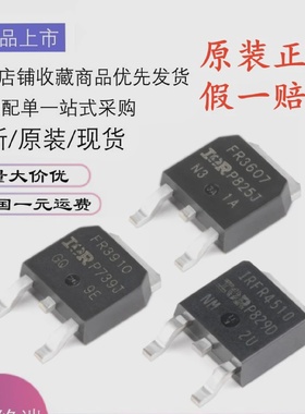 IRFR FR 1205 2407 3410 3607 3806 3910 4510 TRPBF MOS场效应管