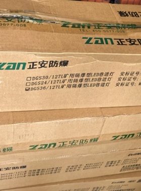 正安防爆DGS36127L矿用隔爆型LED巷道议价