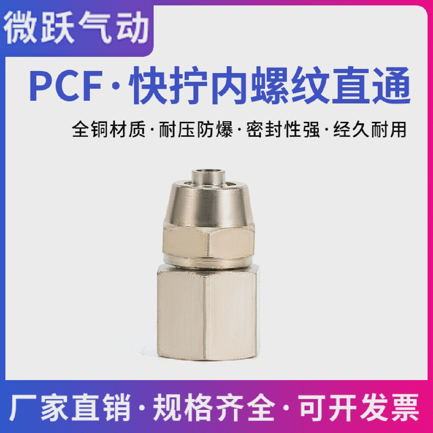 全铜镀镍气管快速接头PCF8-02快拧内牙直通6-0110-0312-04内丝