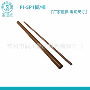 1棒自润滑 热固型聚酰亚胺板棒常州PI绝缘棒江苏销售SP
