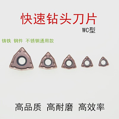 U钻进口刀片喷水钻刀粒WC通孔快速钻头刀片WCMX06T308WCMX050308