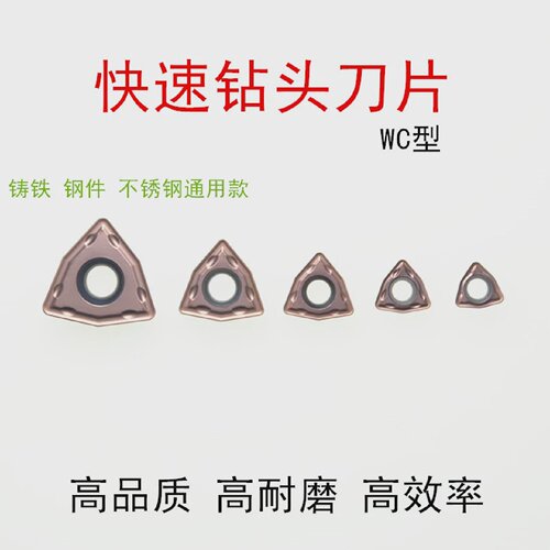 U钻进口刀片喷水钻刀粒WC通孔快速钻头刀片WCMX06T308WCMX050308