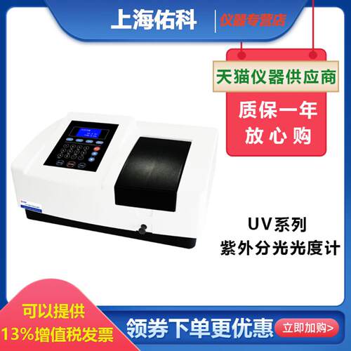 上海紫外线可见分光光度计755B询价