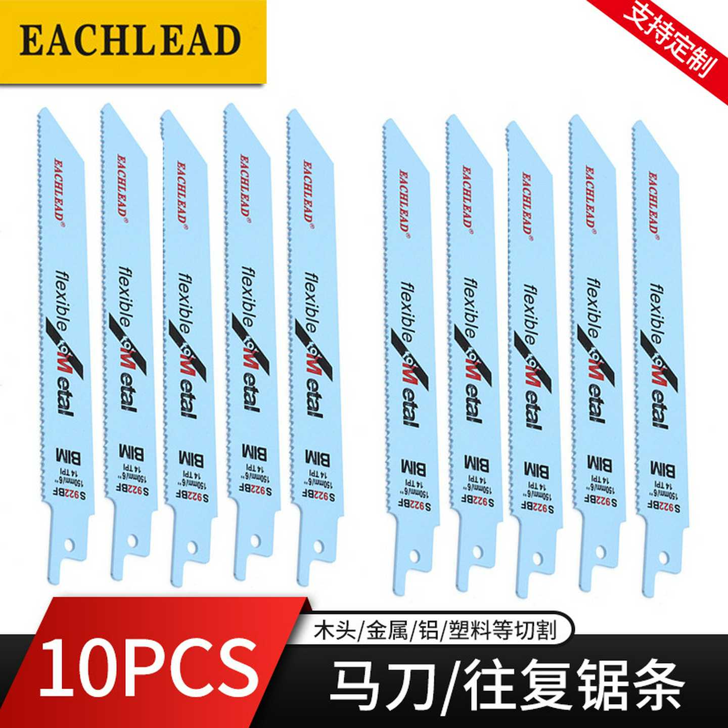 10PCS往复锯片S922BF马刀锯切割木头金属管粗齿细齿手提电锯条