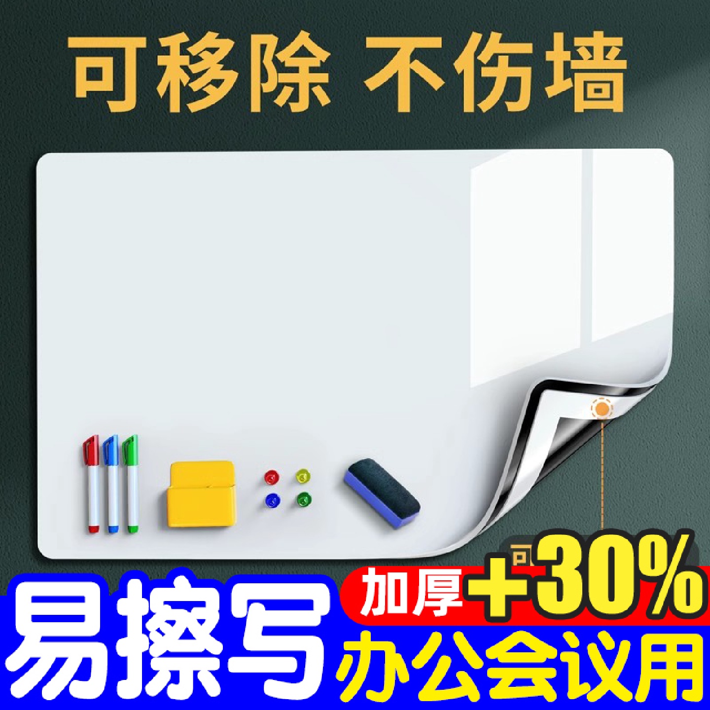 磁性软白板写字板商用可移除墙贴会议室专用不伤墙小白班贴纸办公