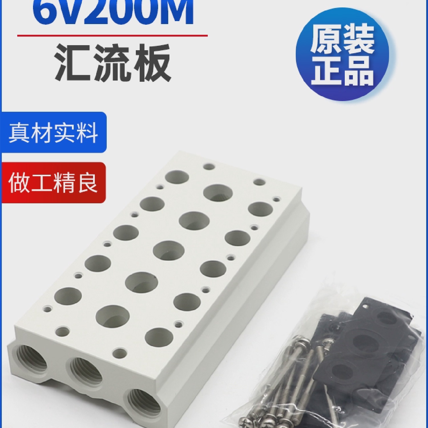 亚德客电磁阀汇流板底座6V200M-1F/2F/3F/4F/5F/6F/7F/8F/9F/10F