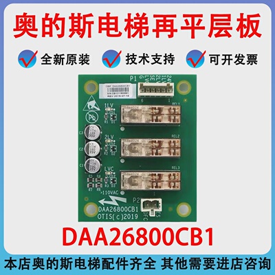 奥的斯电梯轿顶继电器板DAA26800CB1CB2HAA26800AH1AH2