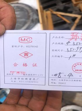 议价上海松新量具厂光面环规352000实测351999-