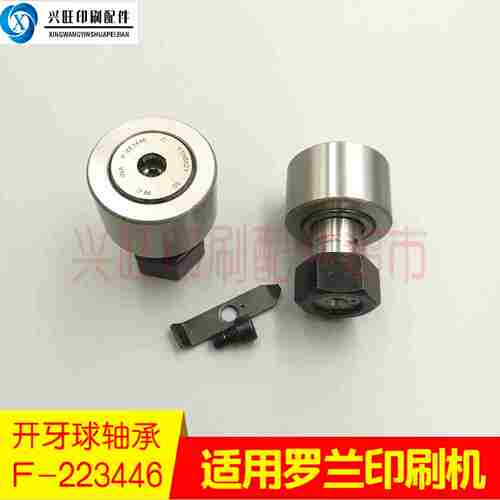 议价-适用罗兰700印刷机后炮开牙球F-223Y446开牙轴承后炮轴