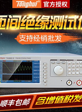 寻I同惠脉冲式线圈测试仪耐压绝缘TH2882A5TH2882A3TH2882AS5