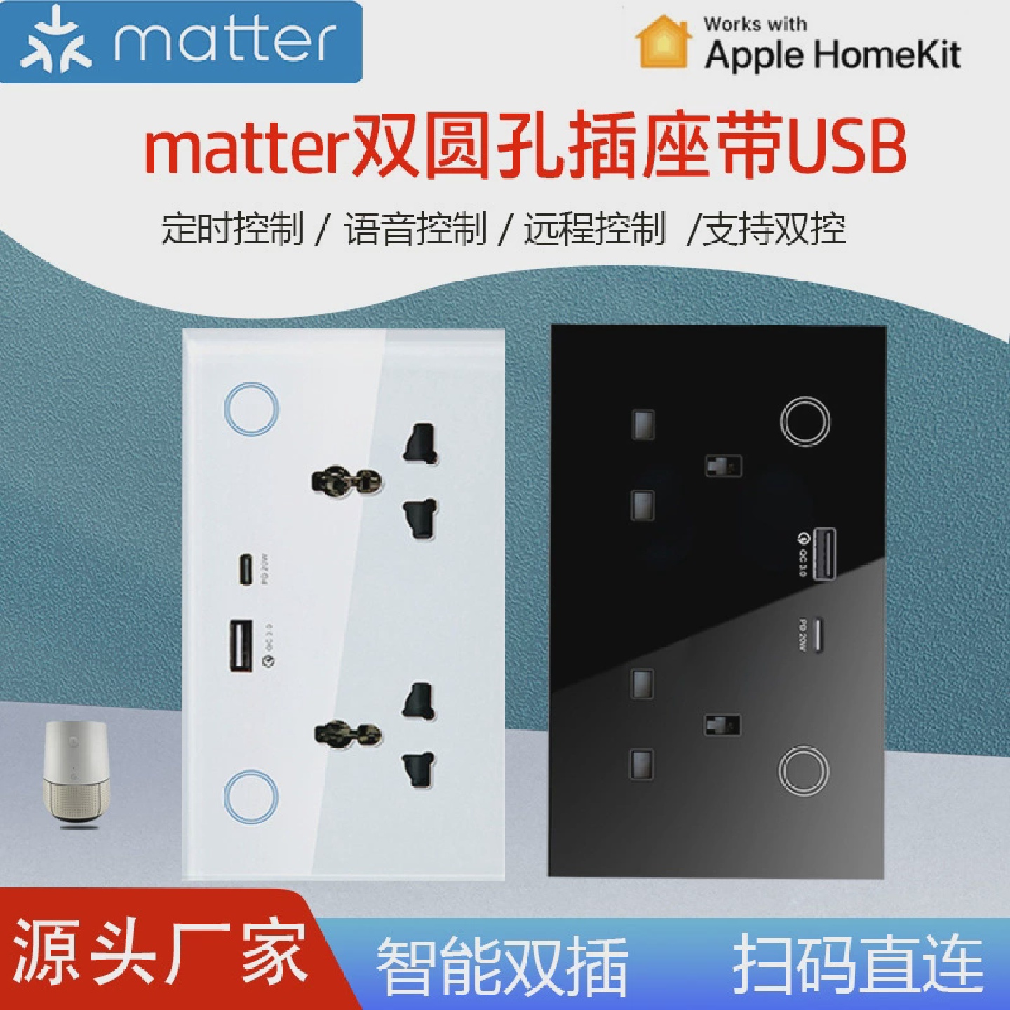 Matter双圆孔插座带USB智能万用断电记忆钢化玻璃通用开关