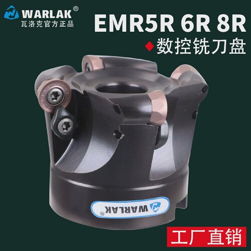 CNC数控铣刀盘1204刀头R6刀片通用型加硬EMRW6R50圆鼻面铣刀盘63