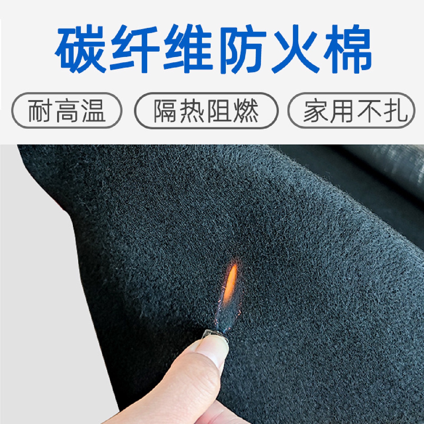 碳纤维防火棉耐高温隔热保温香炉垫预氧丝毛毡黑色家用灭火毯布