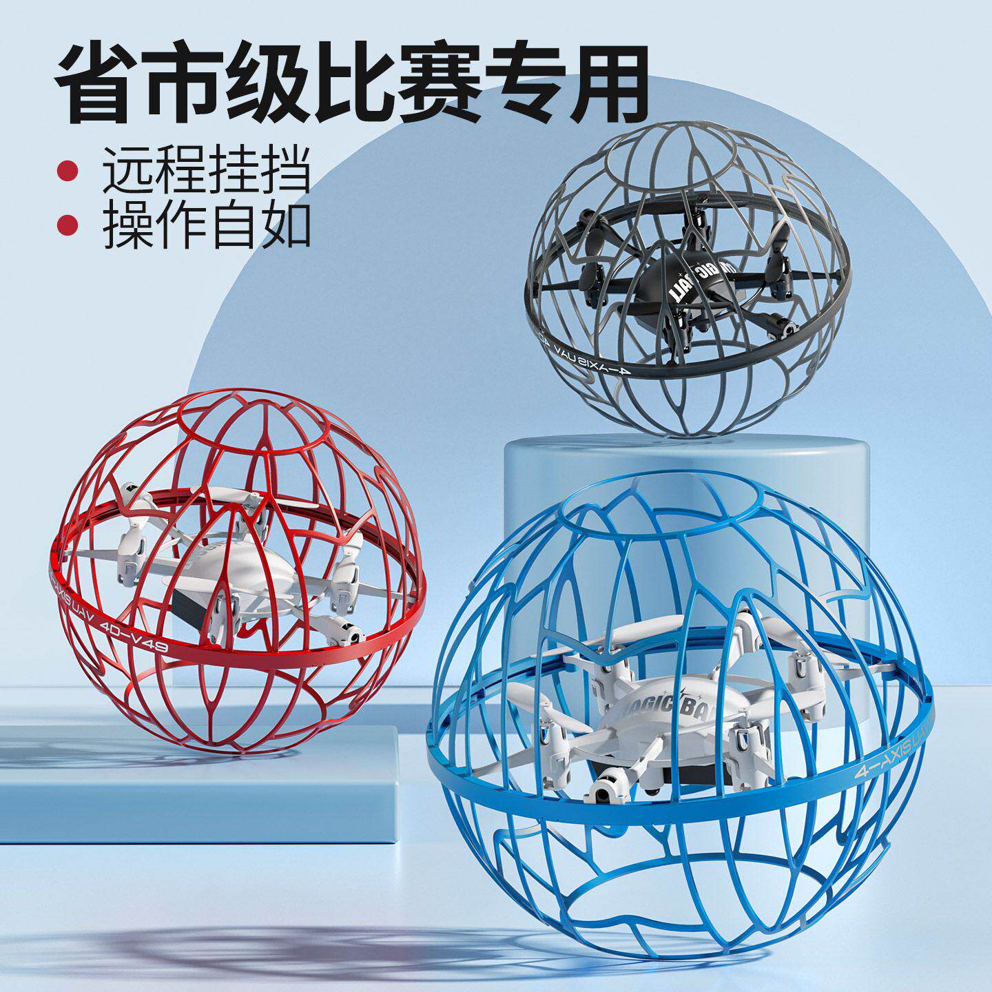 新款足球无人机小学生航模竞赛专用特技儿童四轴遥控飞机北赛