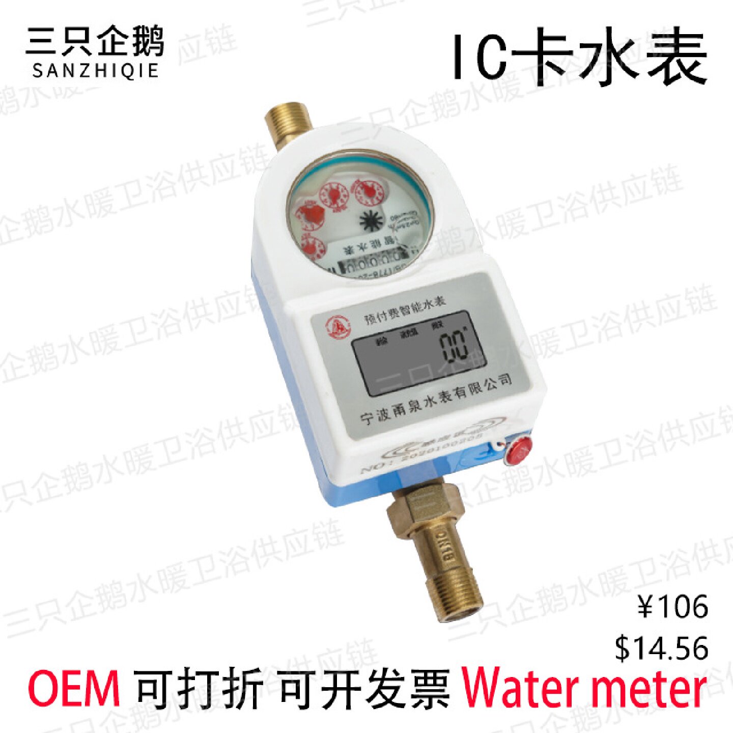 预付费智能水表防水刷卡插卡IC卡水表智能射频感应家用防潮水表