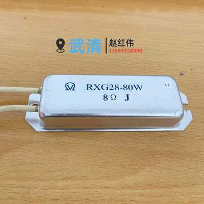 RXG28-80W8J欧姆或者12J艾默生变频器用启动限流充电电阻