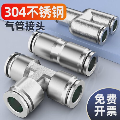 304不锈钢气管快速接头气动软管高压快插PU直通PG变径PE三通68mm