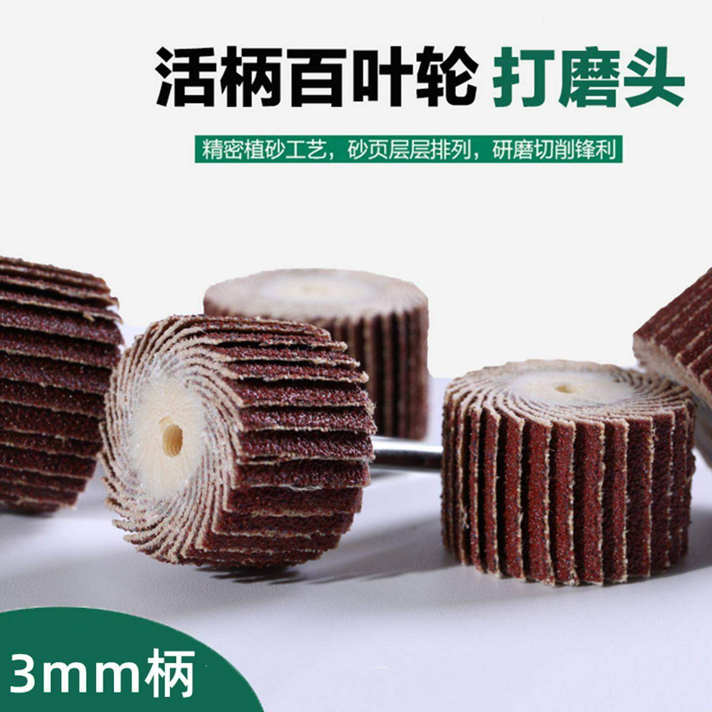 带柄活柄百叶轮磨头电钻电动抛光轮千页砂纸圈木头金属除锈工具,标准件/零部件/工业耗材,百叶轮,淘宝优惠券,粉丝福利购,淘宝优惠卷