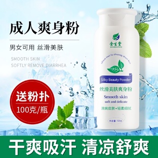 成人痱子粉爽身粉男士私处干爽粉老人身体清凉干燥粉夏爽肤腋下