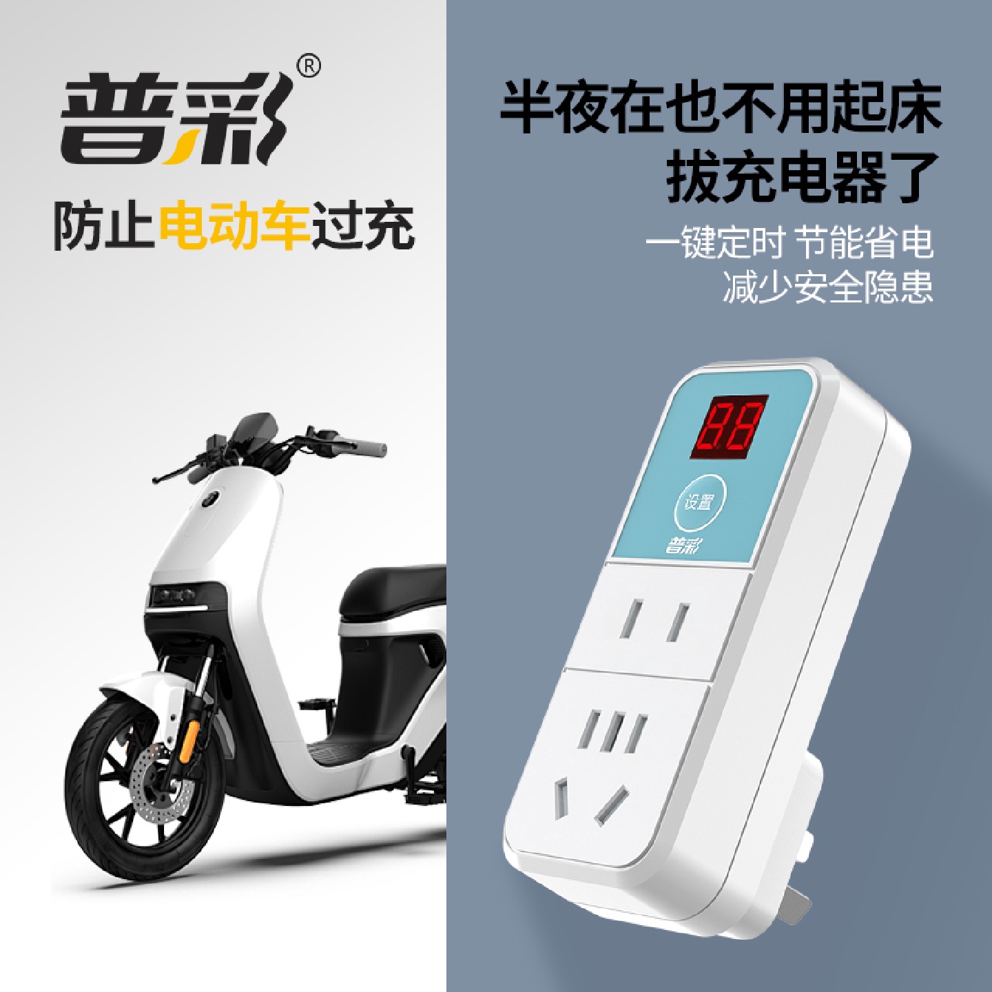 j80v充电手机控制电源22电动车防过自动断电定时器开关插g3