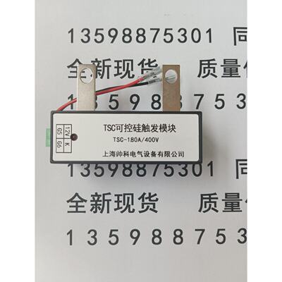 迅TSC180A可控硅触发模块SEMIKRONTSC180A400V询价上海帅科