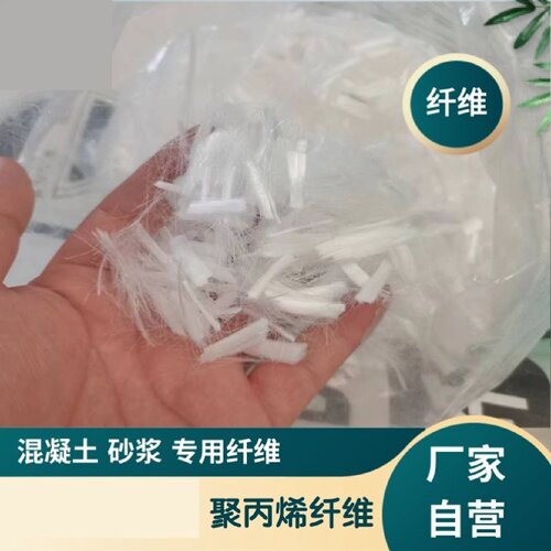 聚丙烯抗裂纤维混凝土砂浆腻子使用耐拉抗裂抗渗PP塑料单丝短纤维