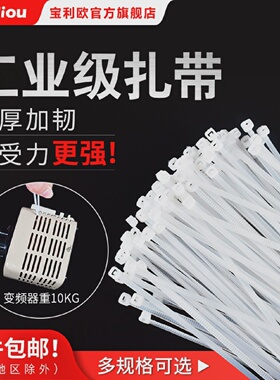 白色尼龙扎带束带 5x300mm自锁式扎带 塑料扎带封条 宝利欧束线带