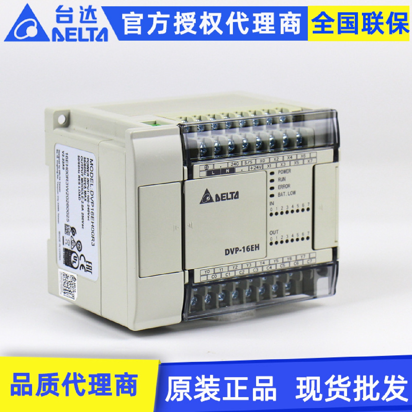 原装Delta台达DVP-EH系列主机DVP16EH00R316点可编程控制器plc