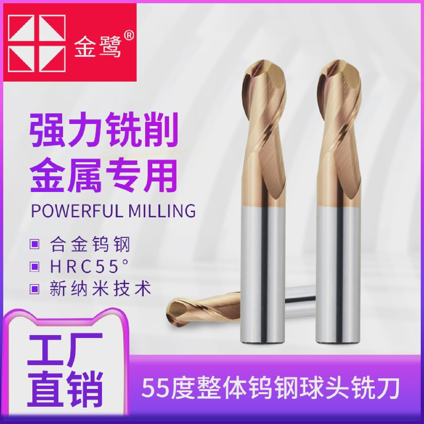 金鹭整体合金钨钢球头铣刀4刃2刃球刀55度cnc数控机床钨钢铣刀